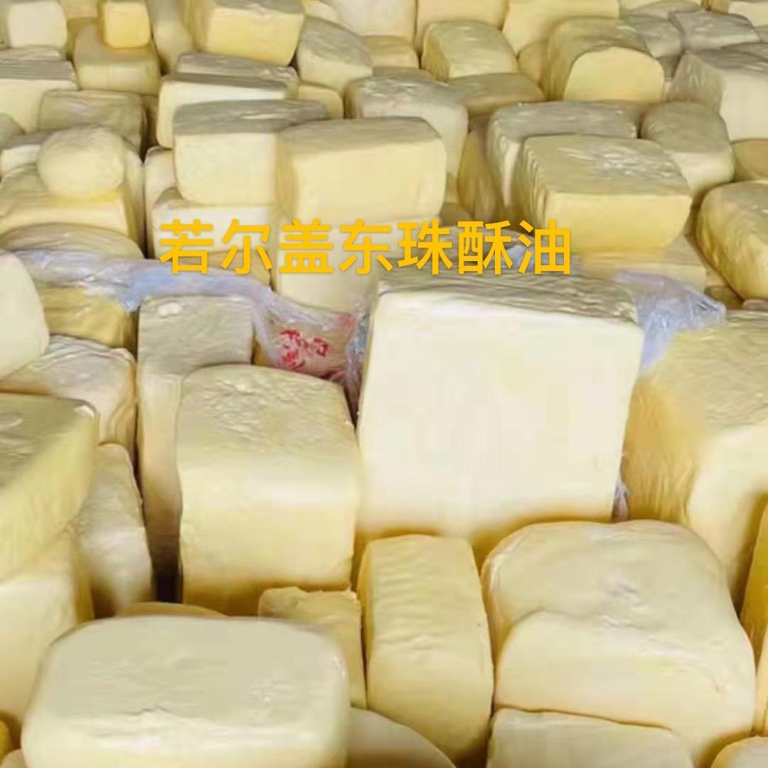 若尔盖纯正牦牛酥油