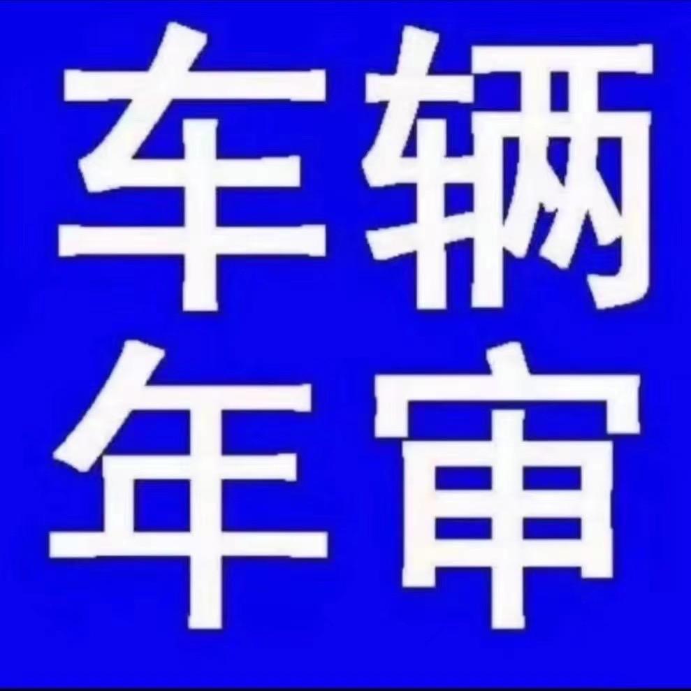 曲界镇汽车年审