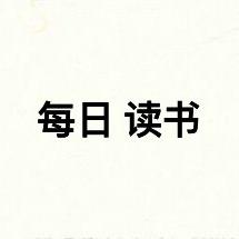 每日.读书