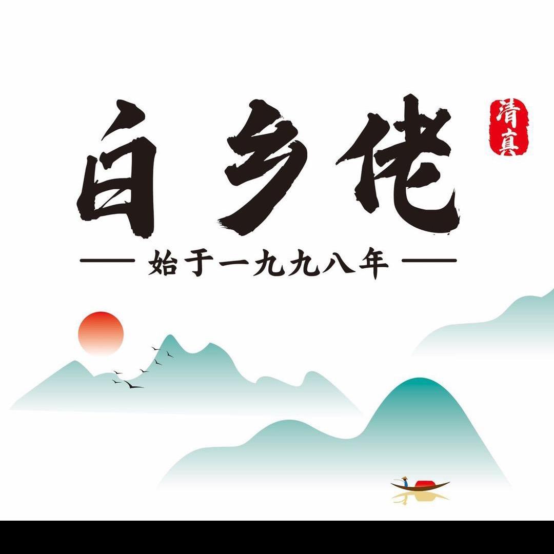 白乡佬糕点