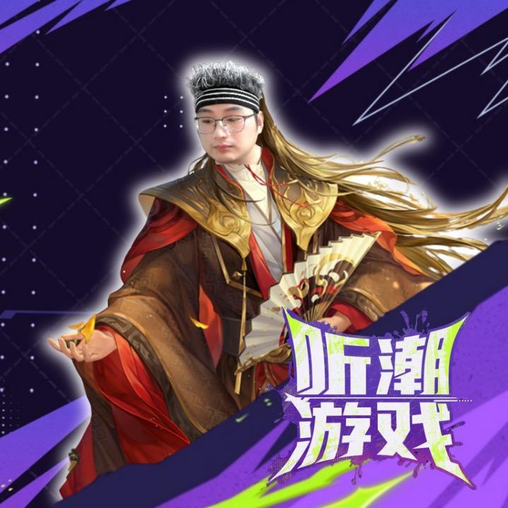 许靖（听潮游戏）