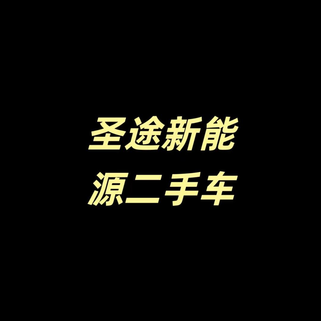 无锡圣途新能源