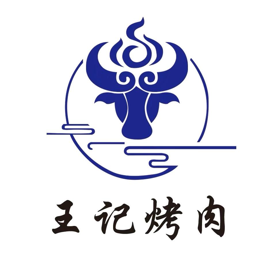 齐齐哈尔王记烤肉