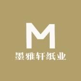 墨雅轩纸业