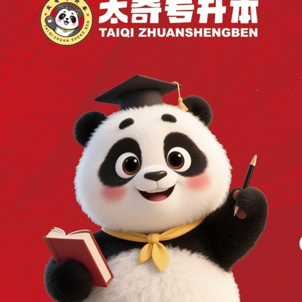 太奇专升本（上岸官号）