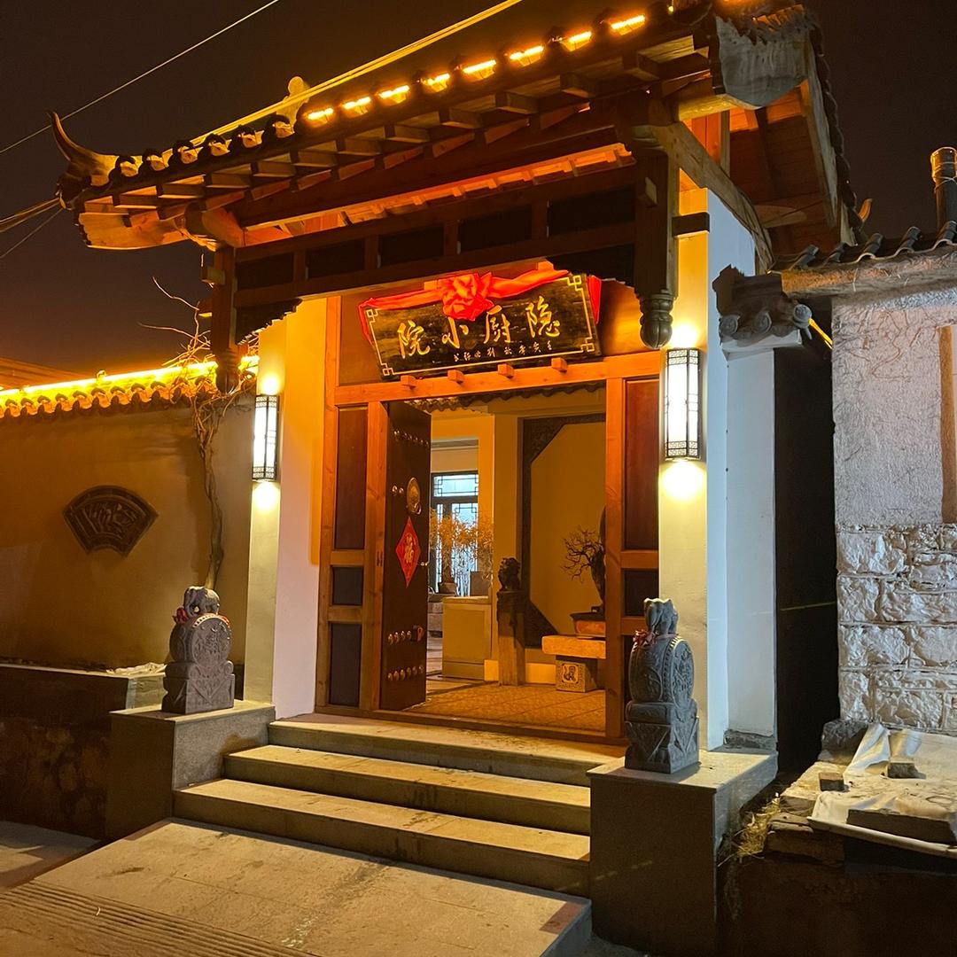隐厨•小院