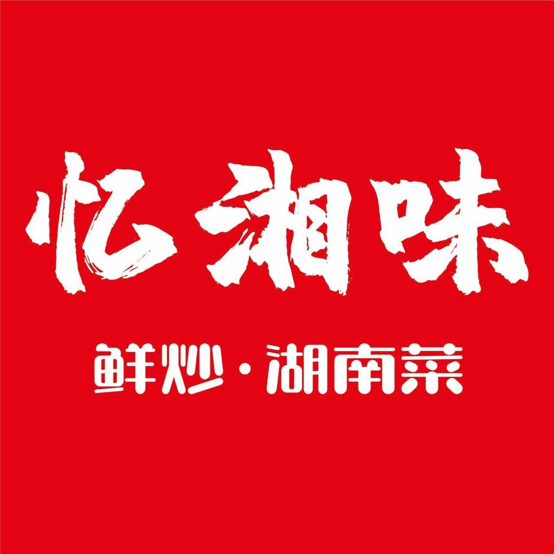 @杭州九堡忆湘味．