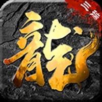 180复古传奇