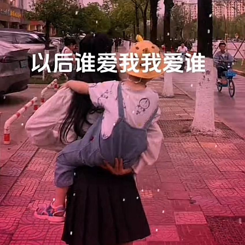 我不稀罕你的抱歉也不稀罕你的亏欠