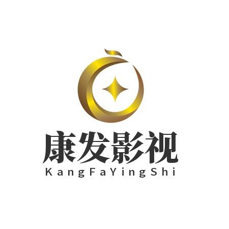 康发影视