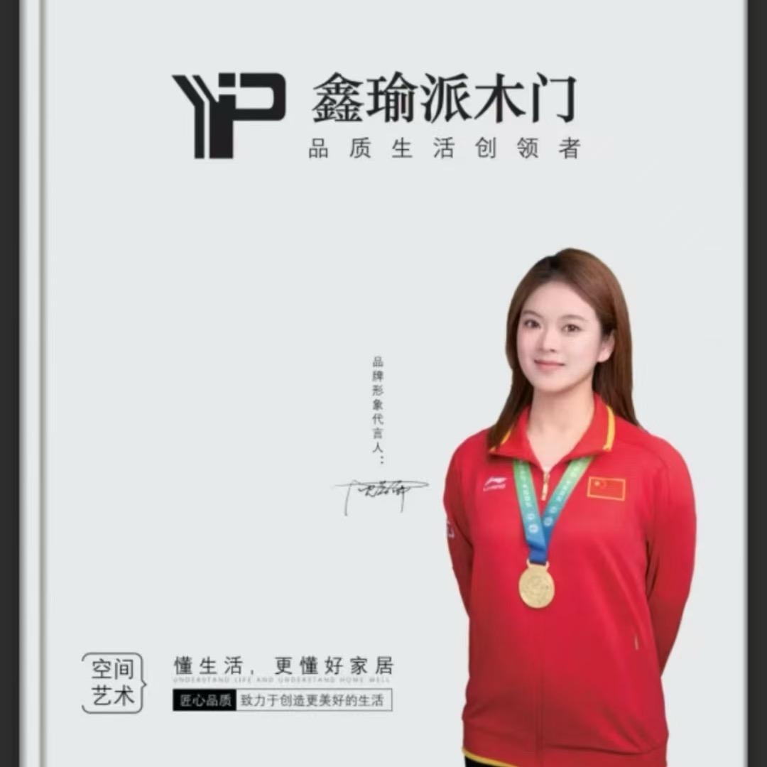 鑫瑜派木门全屋定制