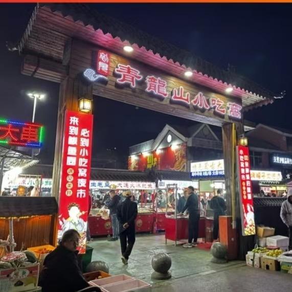 鲅鱼圈青龙山初见小吃窝淘宝天街