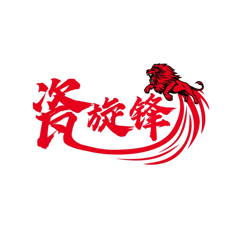 瓷旋锋自动倒角机