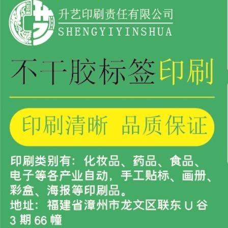 不干胶印刷#二十年的沉淀（漳州）