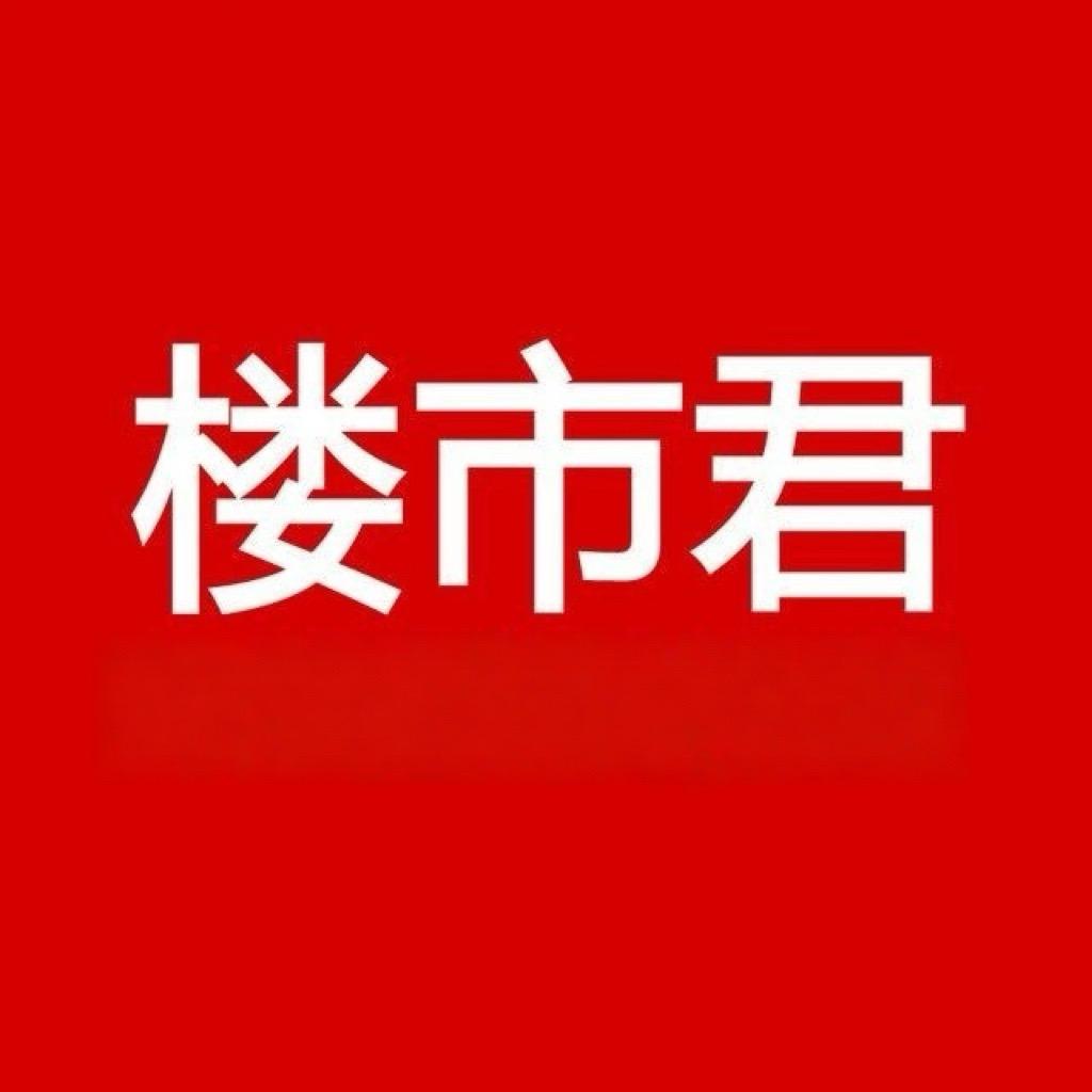 楼市君-君启文化