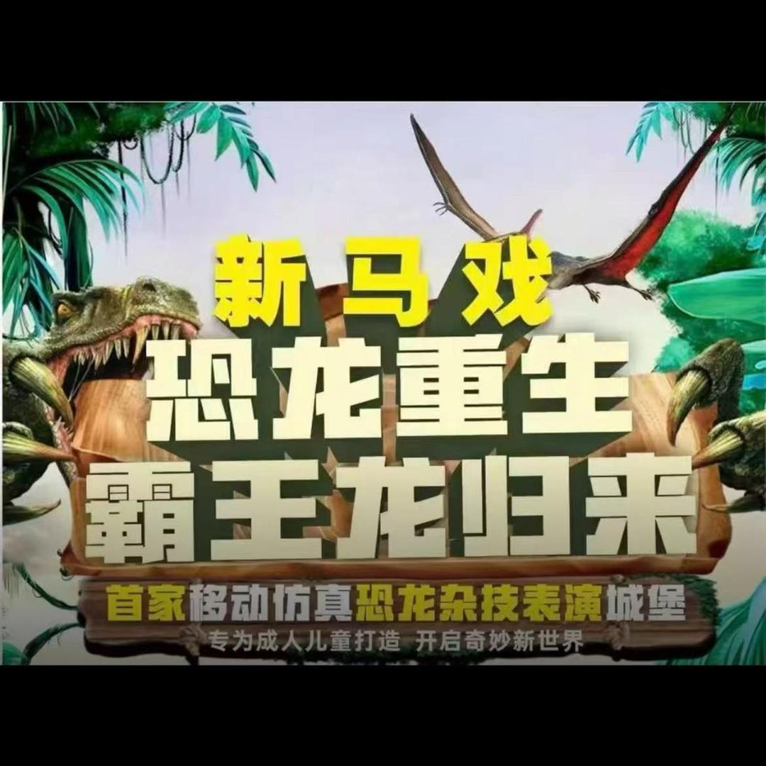 石家庄星悦荟马戏