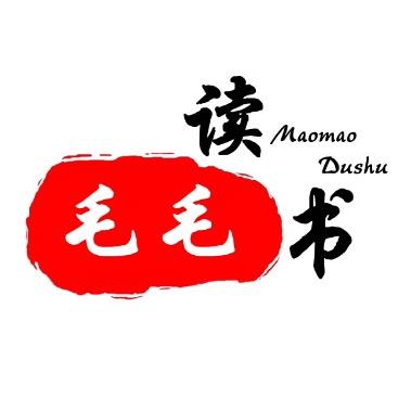 毛毛读书