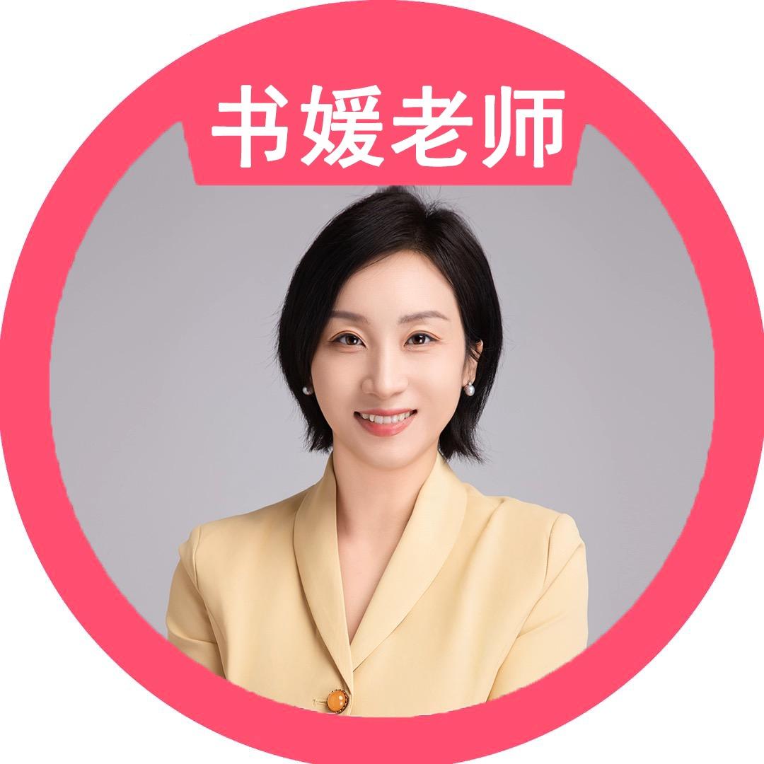 书媛教学习方法