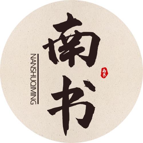 南书起名