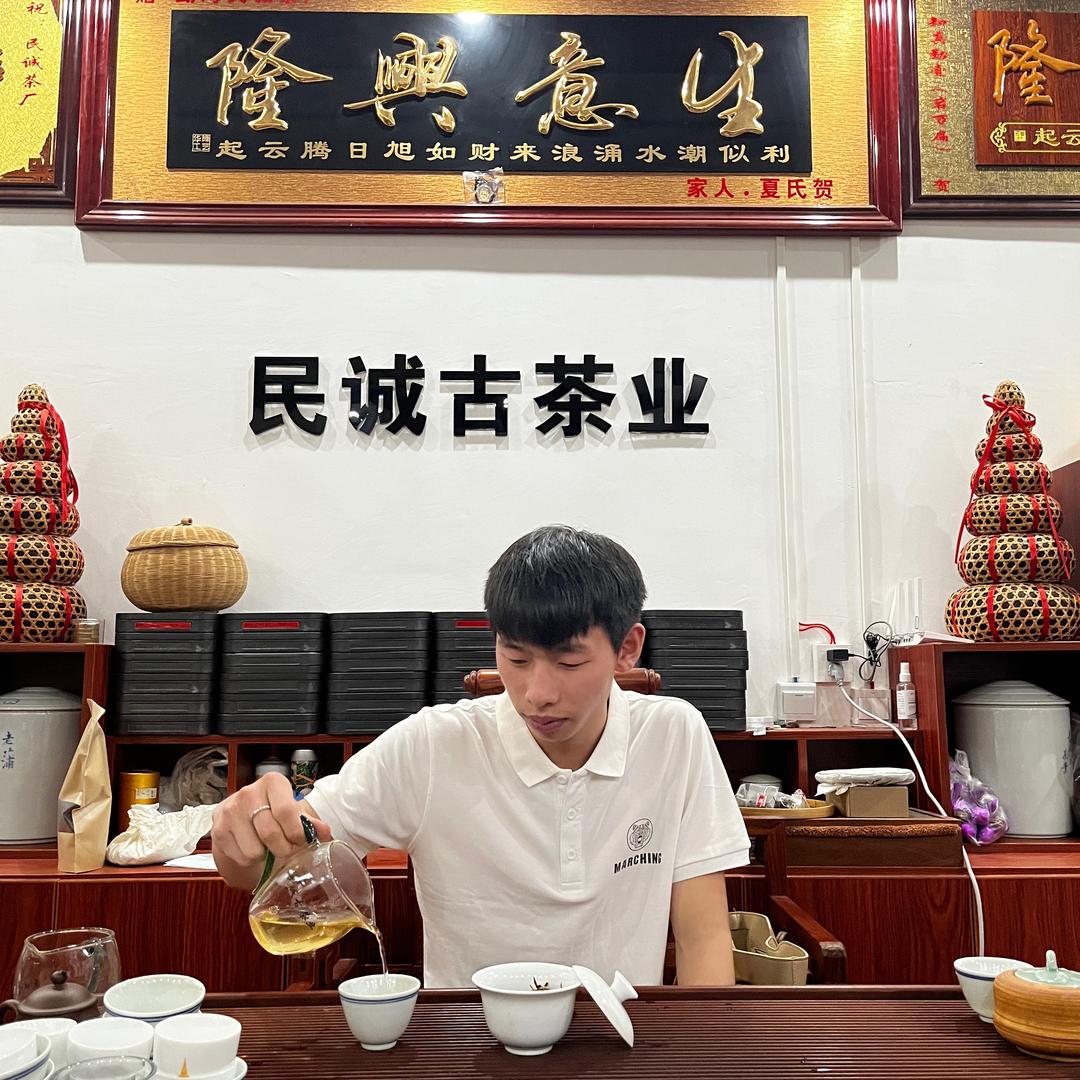 民诚茶厂 小表弟