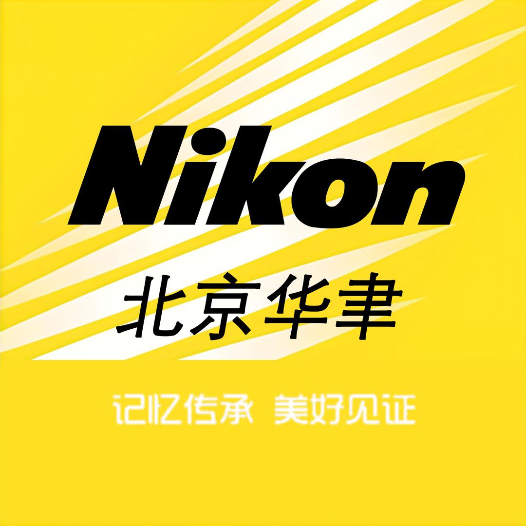 华聿尼康超典范店