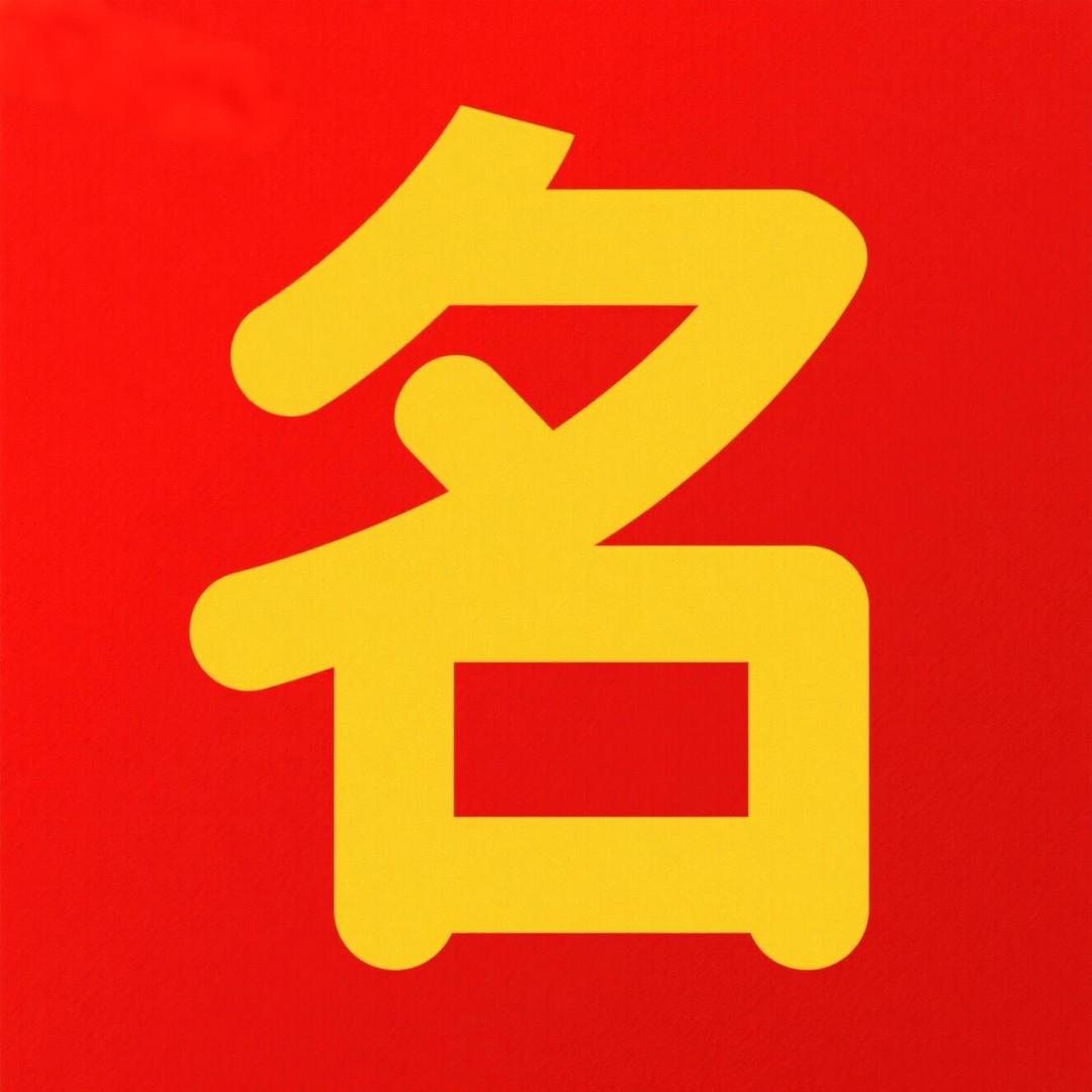 智慧人生
