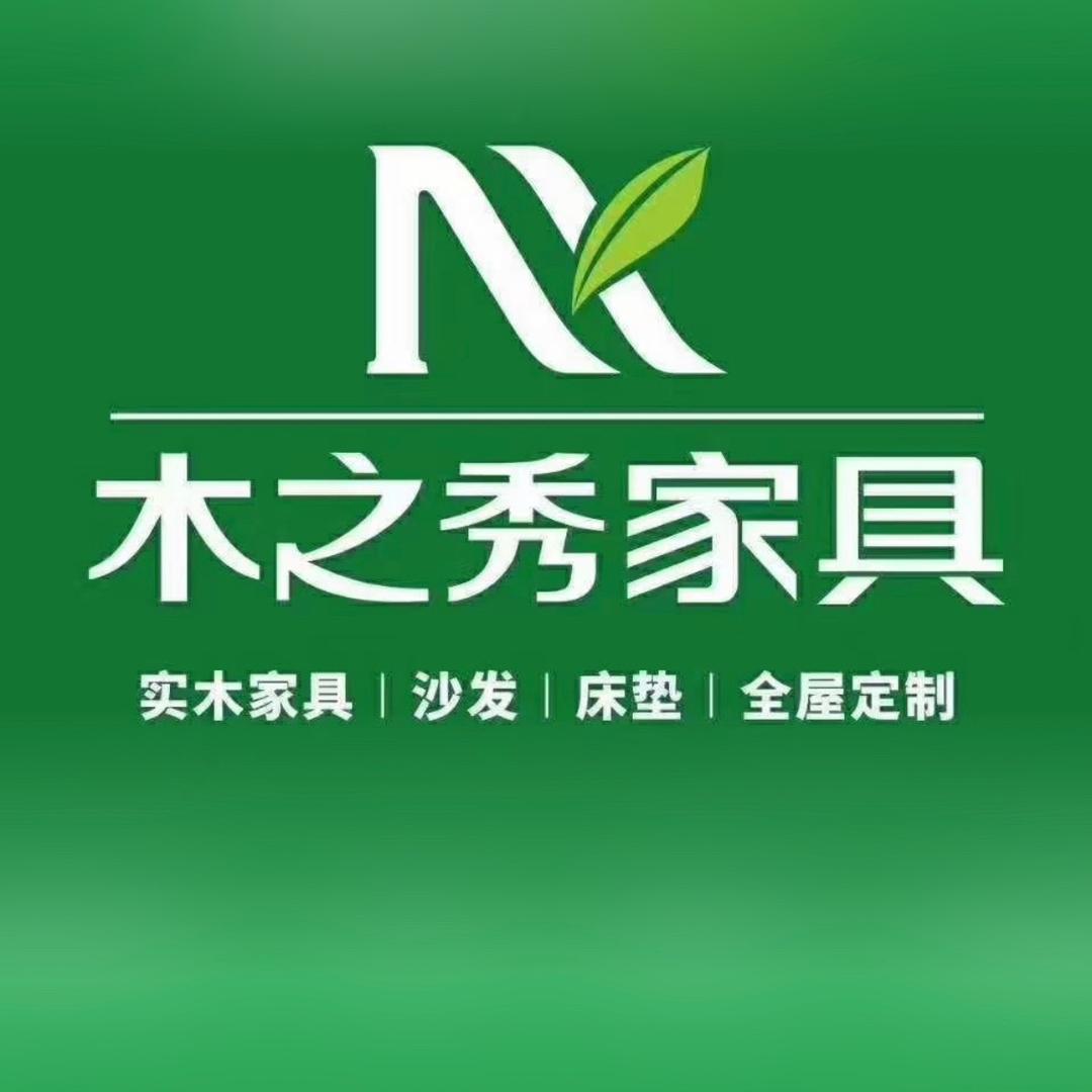 巩义木之秀家具（中方圆店）