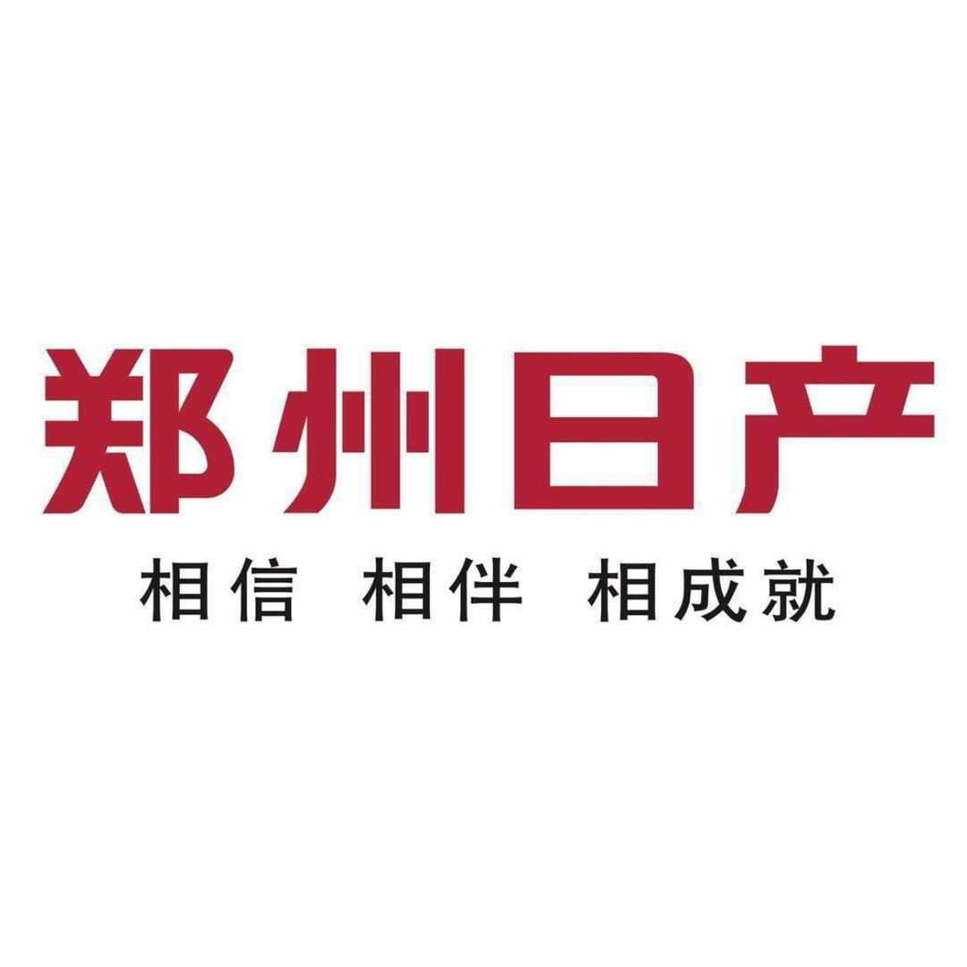 郑州日产重庆欧杰（汽博中心4S店）