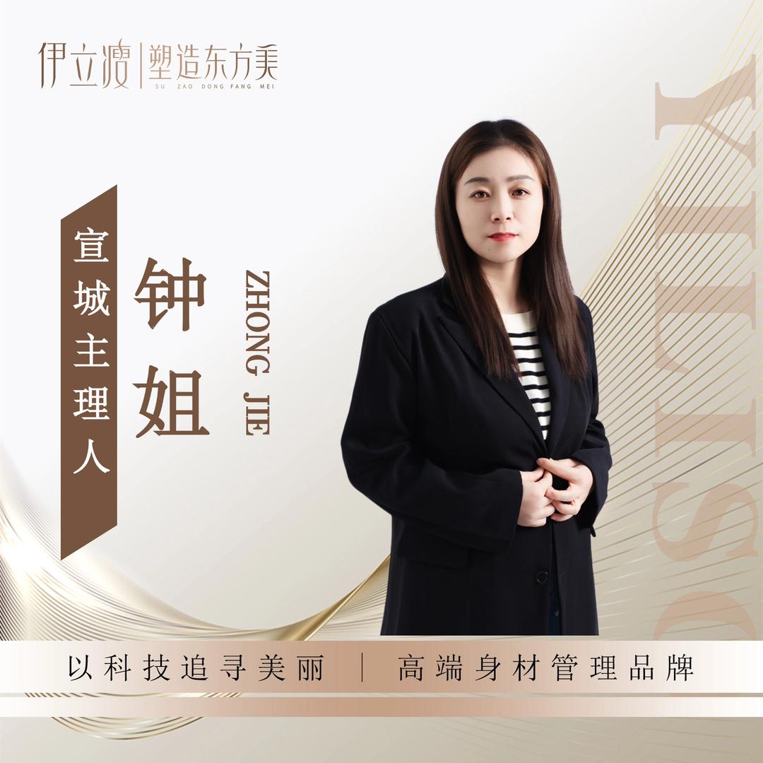 伊立瘦