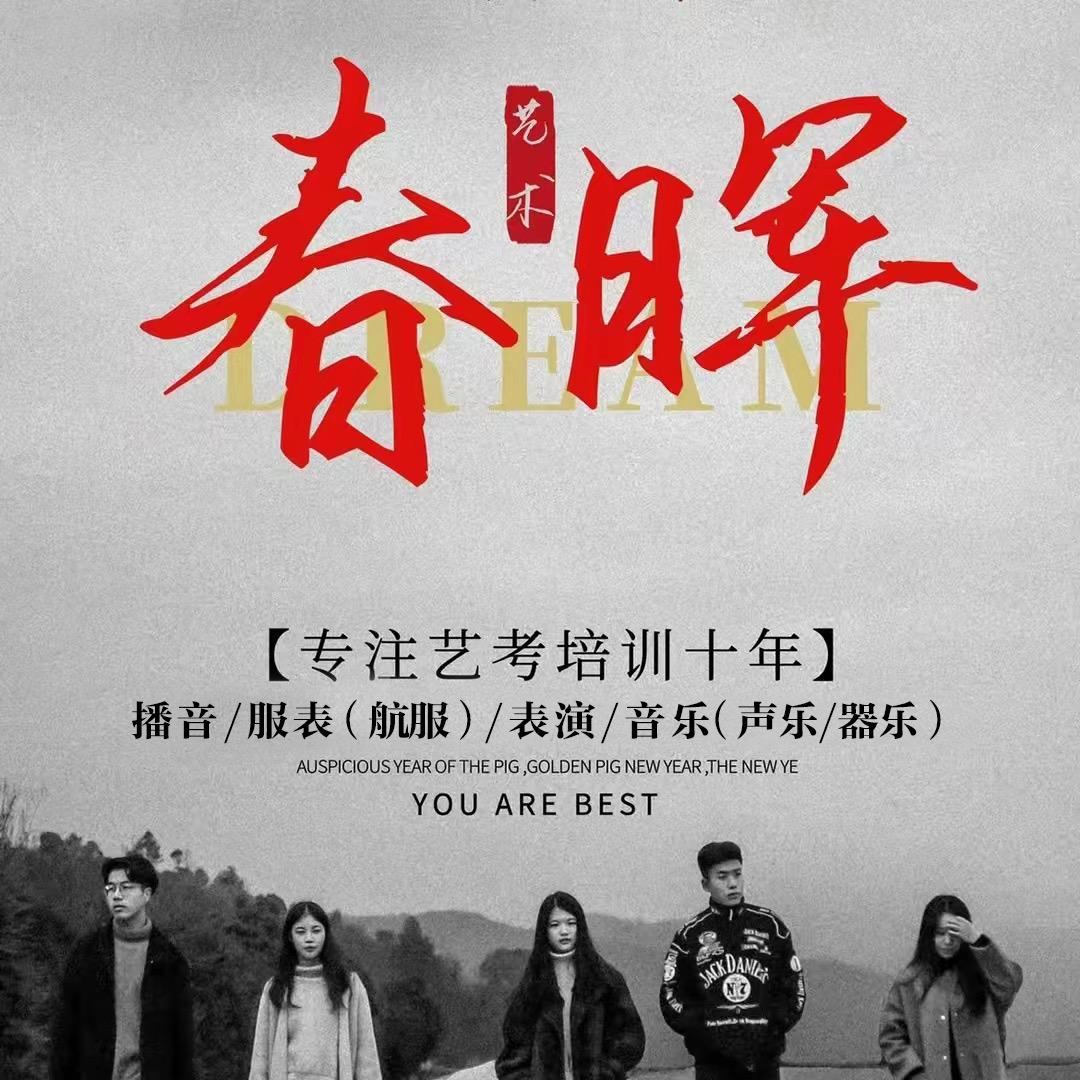 河北春晖艺考