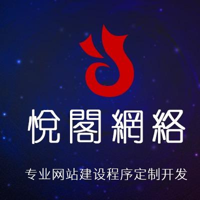 悦阁科技