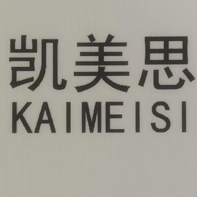 凯美思精品女包