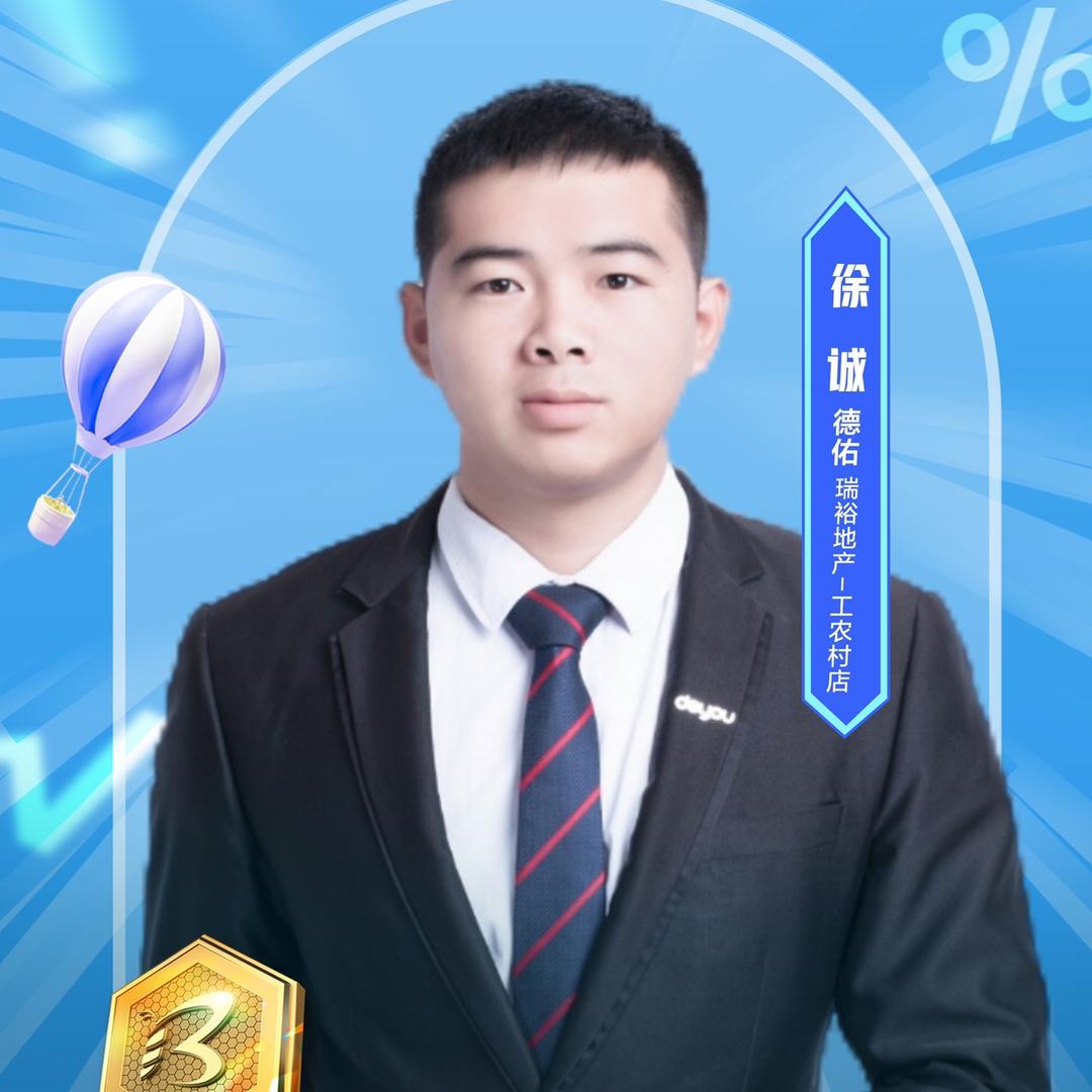 小徐说房（工农村销冠）