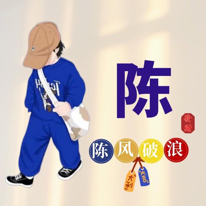 中钧建设阿亮