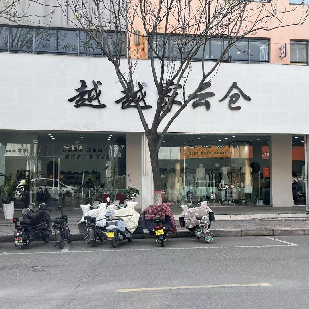 越越家云仓−郏县店洒洒