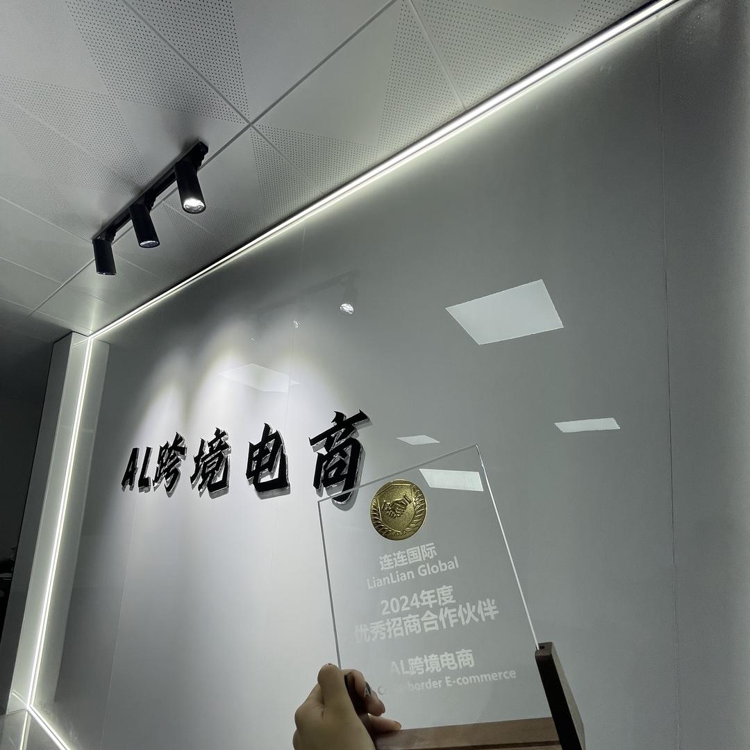 AL跨境（在化州）