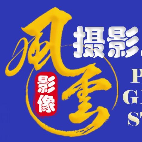 笑看风云fcg
