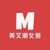 美又潮女装
