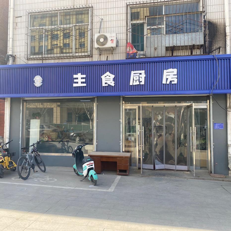 汇客主食厨房教学
