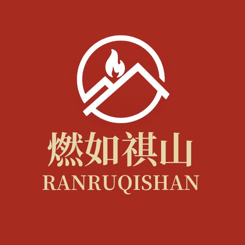 燃如祺山暖通招商总部