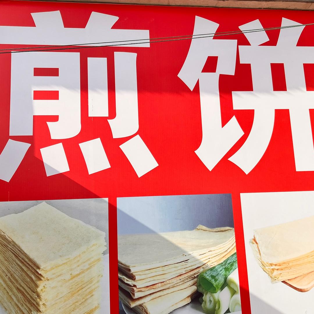 山东临沂煎饼工厂