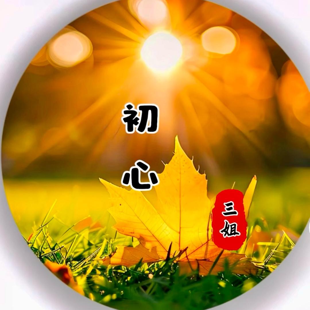 勿忘初心💗