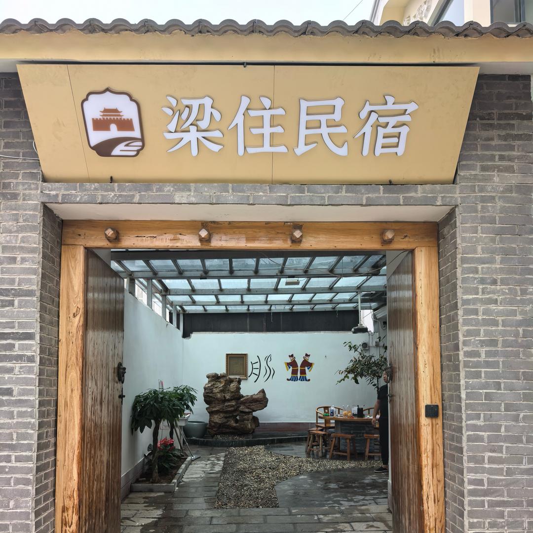 梁住民宿官方号