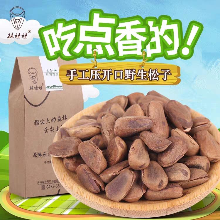 桦甸市林娃娃土特产有限公司