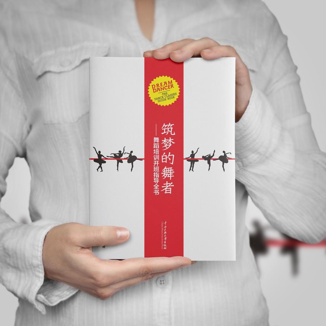 筑梦的舞者