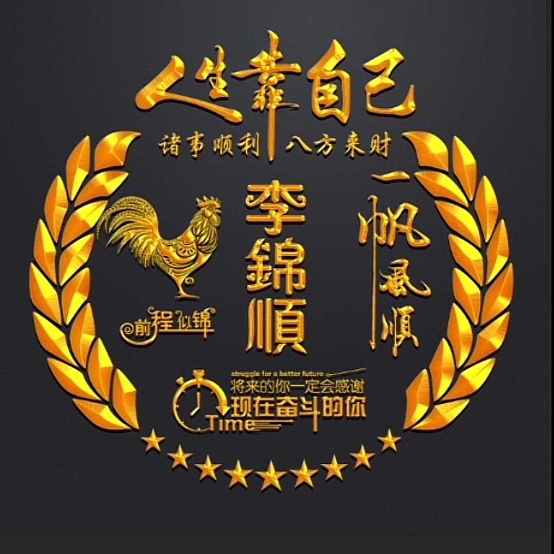 @李哥