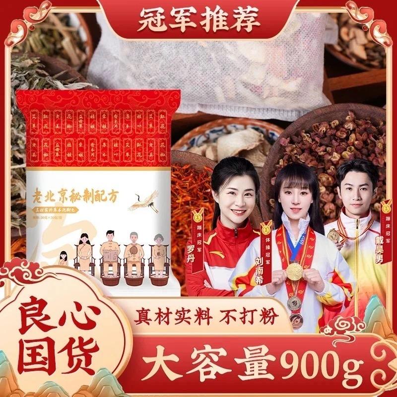 老北京足疗包