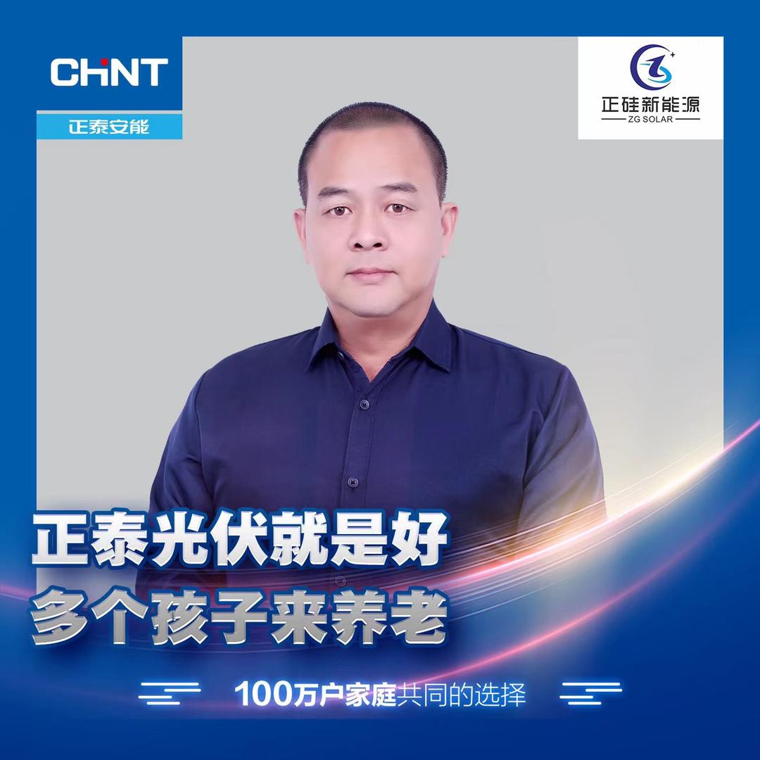 汕尾正泰光伏余少坚