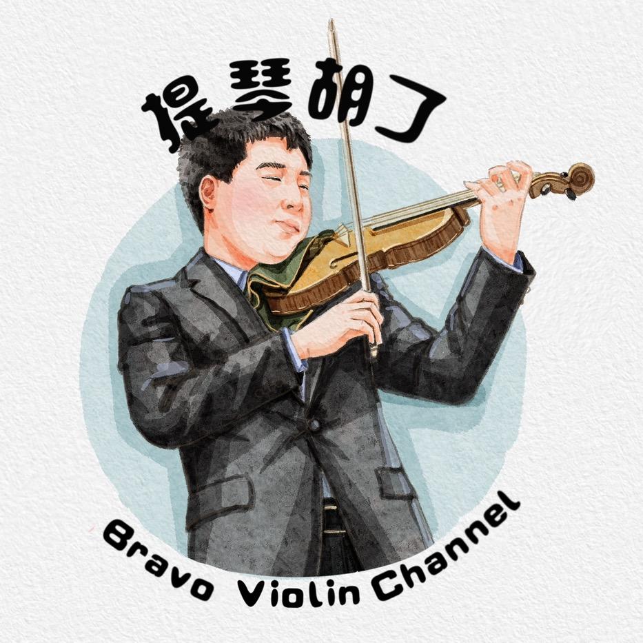 提琴胡了