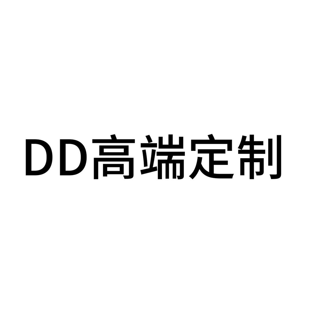 DD轻奢定制女装